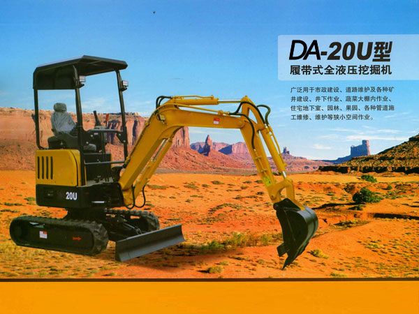 DA-20U型履带式全液压挖掘机