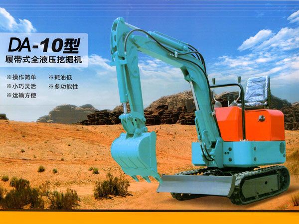 DA-10型履带式全液压挖掘机